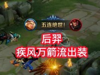 以后裔出装与攻略（全方位解析后裔英雄的最佳装备和技巧，帮助你在游戏中取得优势）