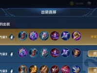 无畏梦奇铭文和出装攻略（掌握最强梦奇铭文和出装，成为绝对霸主！）