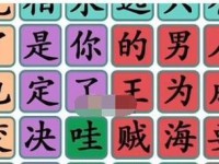 《汉字找茬王》热梗通关攻略全解析（玩转《汉字找茬王》，轻松找出所有热梗！）