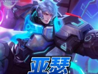 《掌握亚瑟铭文出装攻略，成为体验服高手》（亚瑟铭文出装攻略让你无往不利，快速提升战斗力！）