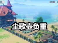 原神大别墅攻略——打造梦幻豪宅（体验奢华生活的必修课，只需一步之遥）