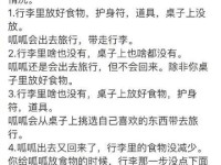 《探秘以旅行青蛙物品翻译大全的神奇世界》（揭秘旅行青蛙物品的用途与奥秘）