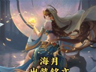 海月出装攻略（探索海月装备搭配，开启胜利之路！）