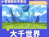 《大千世界》武器强化大全（全面了解武器强化的技巧和注意事项，让你的武器更加强大）