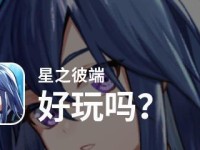 《星之彼端》游戏中的人物事件（探索人物命运的多重可能性）