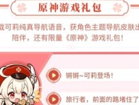 原神1229兑换码一览（精彩活动好礼免费领，原神1229兑换码火热来袭！）