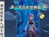 原神绮谭攻略1.0（原神绮谭攻略详尽指南，助你玩转版本1.0新内容）