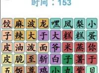 《汉字找茬王》工资找错40处通关攻略（离谱的错别字，让你大开眼界！）