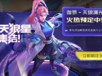 《王者荣耀伽罗kpl皮肤天狼溯光者售价一览》