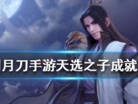 《天涯明月刀》游戏破招拆招提升指南（掌握关键技巧，玩转战斗之道）