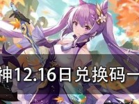 原神兑换码1026一览（最新活动福利，获取神秘奖励）