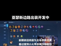 S26亚瑟铭文出装攻略（打造强大的亚瑟，畅享无尽战斗乐趣）