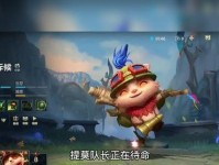LOL手游攻略（掌握提莫技能，挑战手游巅峰）