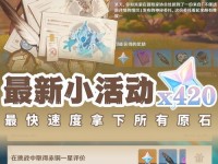 原神攻略（解锁心灵纯净的必备攻略）