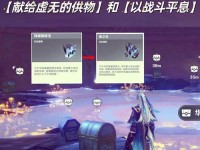 揭秘原神任务隐藏结局的奥秘（探索游戏中隐藏的结局，挖掘更深层次的剧情线索）