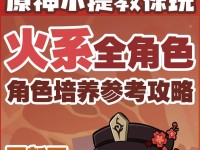 原神角色邀请攻略（1个）