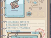 最强蜗牛新手开局攻略（从零开始，一步步成为最强的蜗牛！）