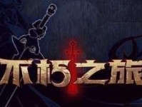 《不朽之旅》游戏中孤儿出身玩法攻略（从零开始，一步步走向不朽之路）