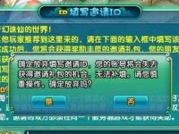 诛仙如何邀请共骑,探索双人坐骑新玩法