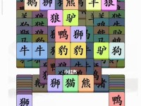 《汉字找茬王》网络名梗通关攻略（游戏中五花八门的名梗，如何快速消除？）
