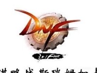 《DNF》战狄瑞吉加点推荐（打造强力输出，从加点开始）