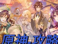 《《原神萌新攻略书》（解密秘境、击败敌人、掌握技巧，成为原神的绝对玩家！）