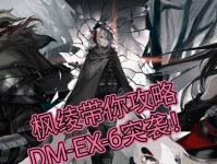 突破黑暗的明日方舟——DM-EX-3突进攻略（如何在明日方舟生于黑夜DM-EX-3关卡中获得胜利？）