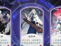 《阴阳师》游戏攻略（打造卡牌组合，成为高手不是梦！）