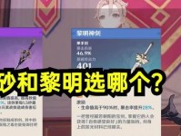 《原神探索剑任务攻略》（解密剑任务，快速提升实力）