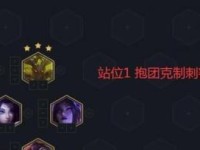 9.15B版本云顶之弈上分必备阵容（聚焦关键英雄，让你轻松上分）