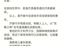 《揭秘黑暗仙侠游戏攻略》（掌握攻略技巧，成为顶级高手！）