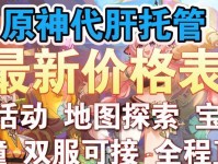 原神托马升级材料攻略（一键get托马升级材料，轻松提升角色实力）