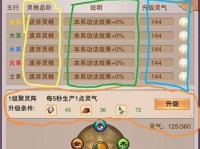 《修真功德任务攻略》（通过属性技能点打通修真功德任务）