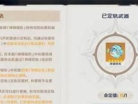 原神祈愿抽卡攻略（全面解析原神抽卡机制，教你如何有效利用祈愿系统）