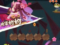 《阴阳师妖怪屋》桃花妖怎么样（揭秘桃花妖在游戏中的神奇表现）