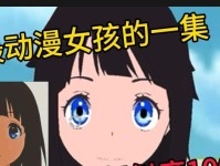 我的动漫女孩游戏攻略（通过策略、培养和团队合作，挑战游戏的巅峰）