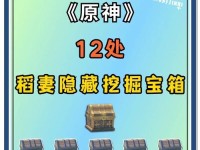 原神隐藏款攻略（凭借明细攻略，发现隐藏在原神世界中的珍贵宝藏）