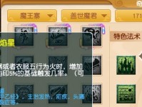 梦幻西游魔族攻略（掌握魔族技巧，成就非凡之路）