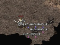 热血传奇恶魔铃铛出装攻略（开启传奇之路，掌握恶魔铃铛装备打造技巧）