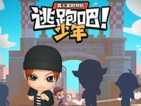 逃跑吧少年奇葩出装攻略（让你在游戏中无往不利，一步登天！）