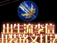 《李信1万血出装铭文攻略》（打造最强血量李信，挑战极限生存能力）