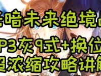 FF14新手攻略（掌握基础技巧，尽享独特乐趣！）