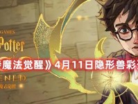 《哈利波特魔法觉醒》金四狂风峭壁攻略（如何在金四狂风峭壁中获得胜利？）