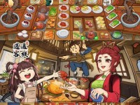 开一家客栈游戏攻略（如何在客栈游戏中获得成功和快乐）