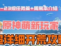 原神新手攻略（零基础玩家必看，教你如何快速入门原神世界）
