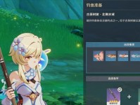 《钓鱼大全——原神攻略》（探索特色钓鱼玩法，捕获珍稀鱼类！）