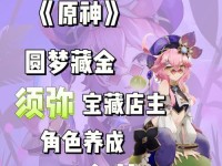 《原神》黑妹培养攻略（发掘黑妹的强大潜能，助你在《原神》中战无不胜！）
