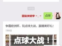 欧洲杯大战攻略（解析欧洲杯大赛关键策略，帮助球队获得最佳竞争优势）
