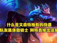掌握以德莱文新技能出装攻略（玩转新版本的以德莱文，快速提升实力！）