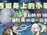 原神铃铛剧情攻略（玩转铃铛剧情，解开隐藏的真相！）